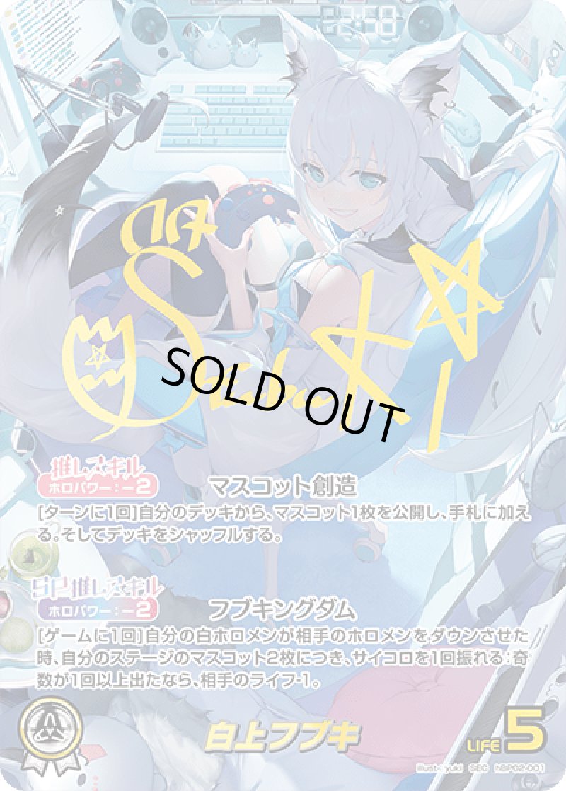 画像1: 【ランクA】SEC 白上フブキ パラレル 箔押しサイン (1)