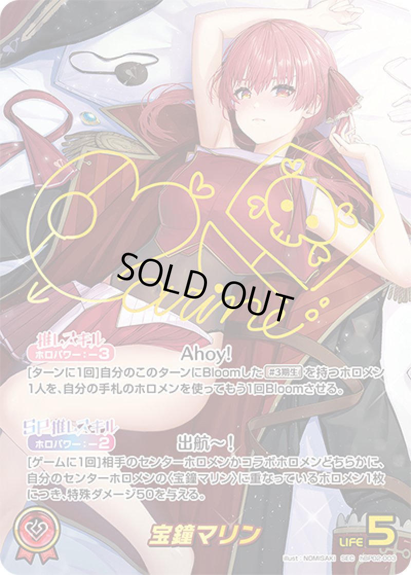 画像1: 【ランクA】SEC 宝鐘マリン パラレル 箔押しサイン (1)