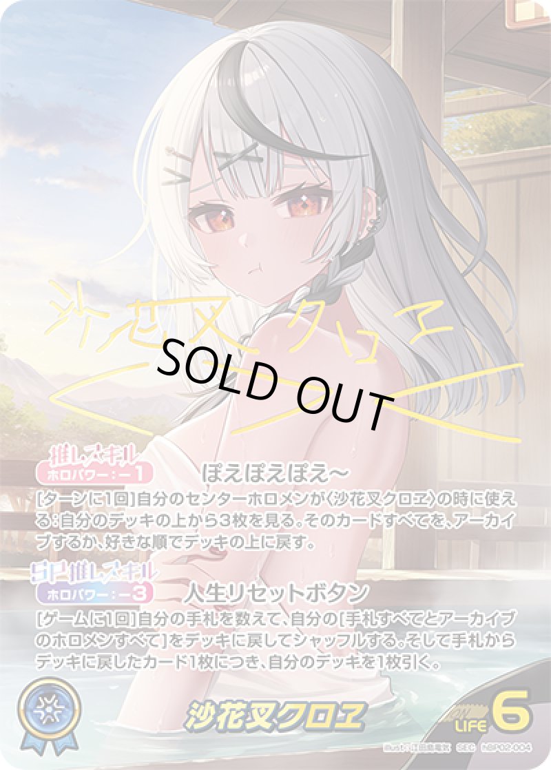 画像1: 【ランクA】SEC 沙花叉クロヱ パラレル 箔押しサイン (1)