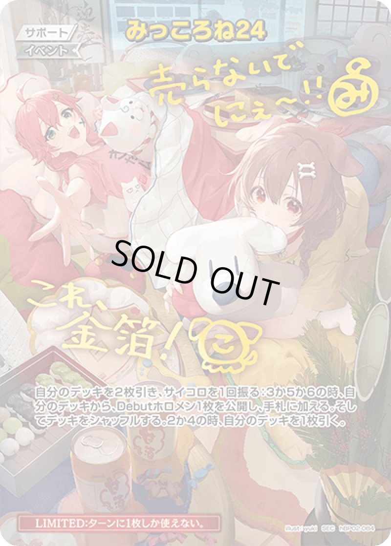 画像1: 【ランクA】SEC みっころね24 パラレル 箔押しサイン (1)