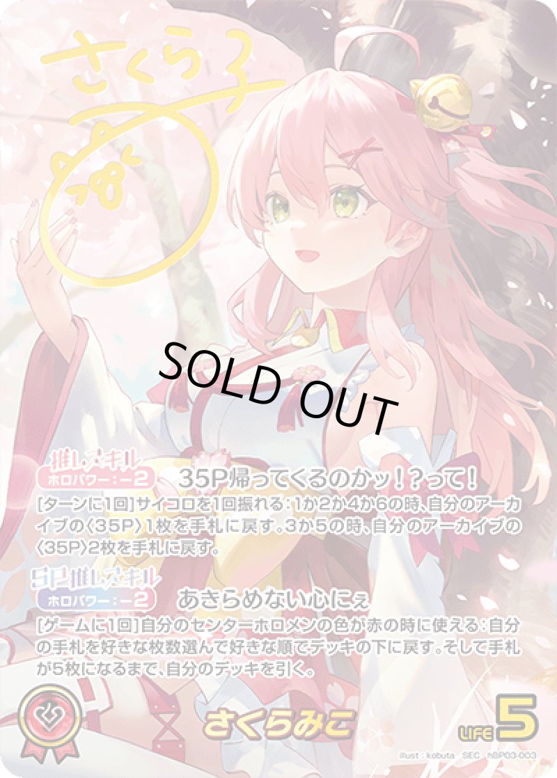 画像1: 【ランクA】SEC さくらみこ パラレル 箔押しサイン (1)