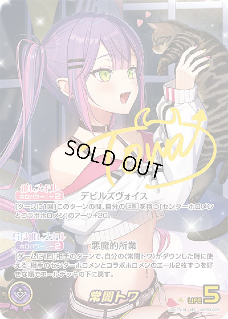 画像1: 【ランクA】SEC 常闇トワ パラレル 箔押しサイン (1)