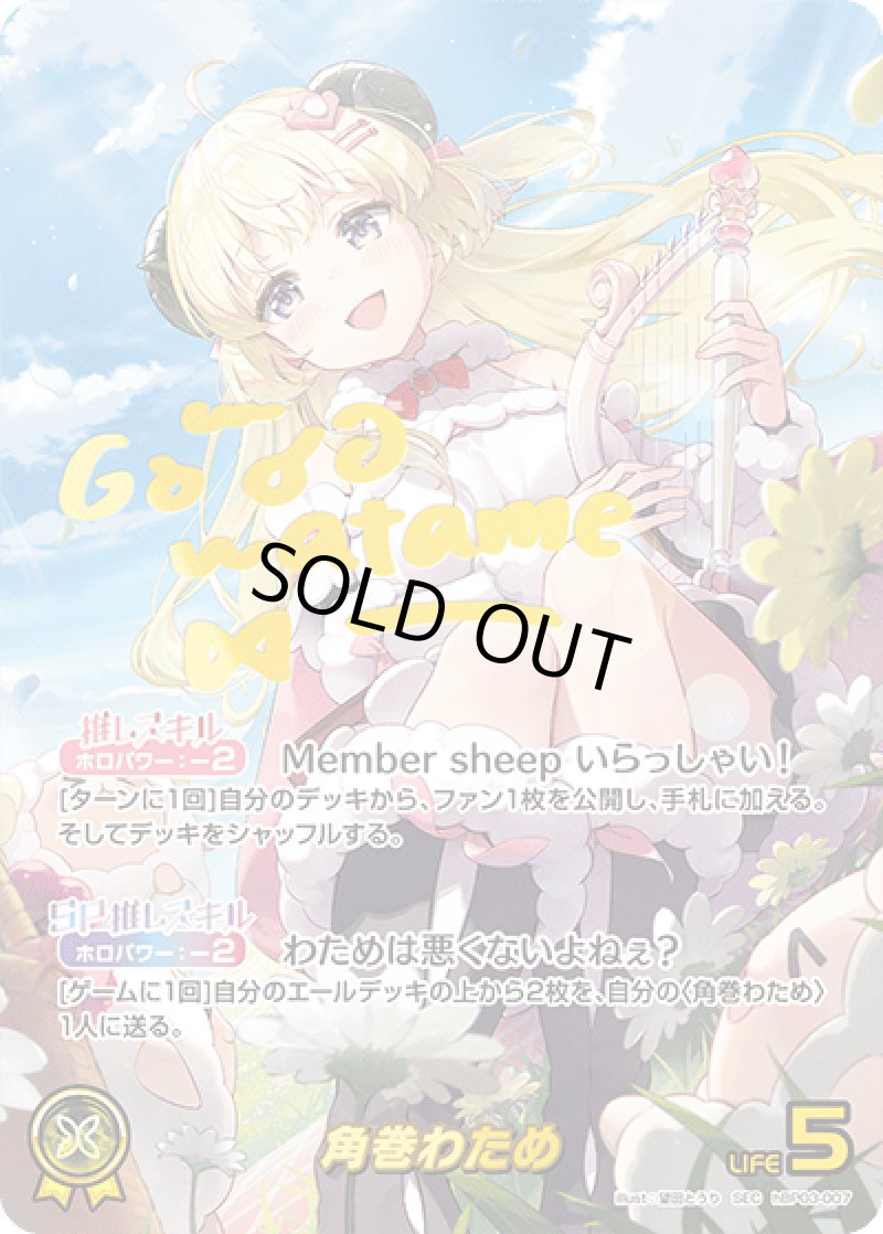 画像1: 【ランクA】SEC 角巻わため パラレル 箔押しサイン (1)