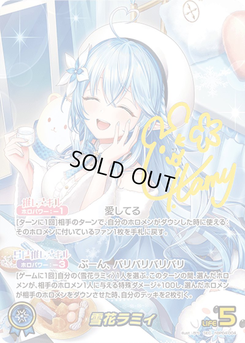 画像1: 【ランクA】SEC 雪花ラミィ パラレル 箔押しサイン (1)