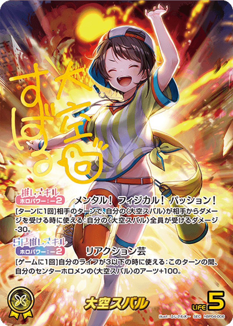 画像1: 【ランクA】SEC 大空スバル パラレル 箔押しサイン (1)