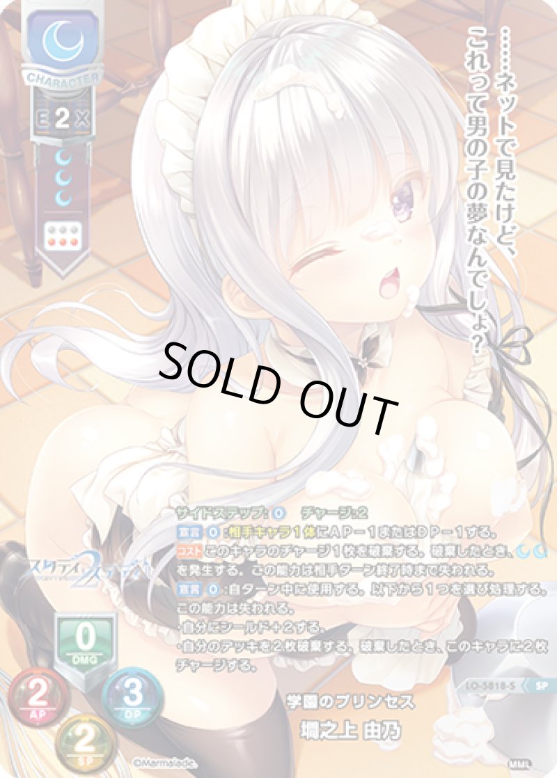 画像1: 【ランクA】SP 学園のプリンセス 墹之上 由乃 (1)