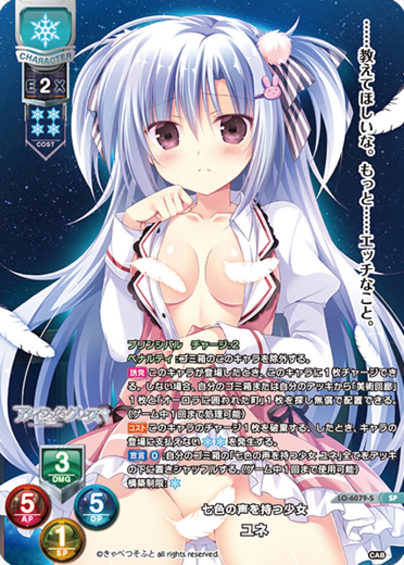 画像1: 【ランクA】SP 七色の声を持つ少女 ユネ (1)