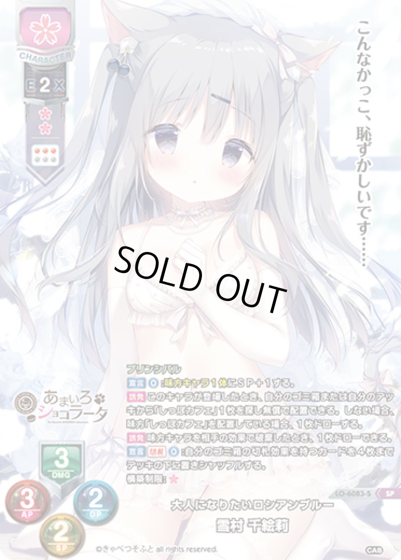 画像1: 【ランクA】SP 大人になりたいロシアンブルー 雪村 千絵莉 (1)