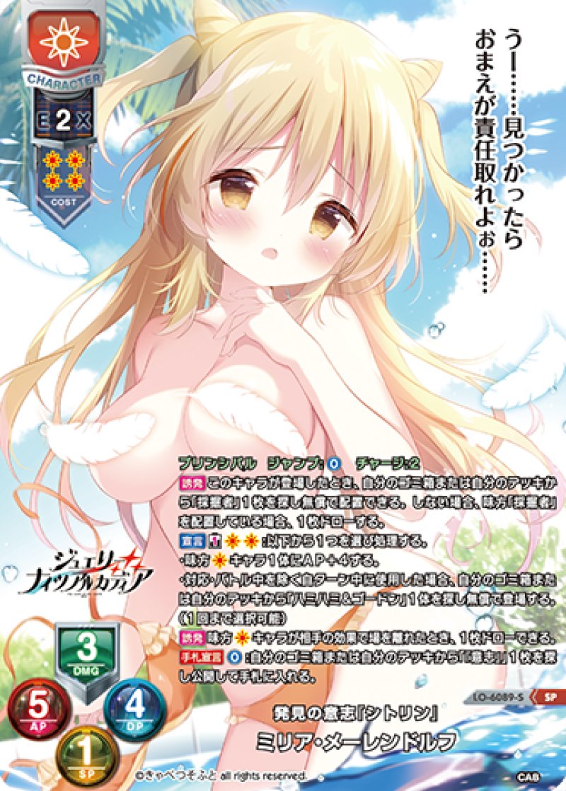 画像1: 【ランクA】SP 発見の意思「シトリン」 ミリア・メーレンドルフ (1)