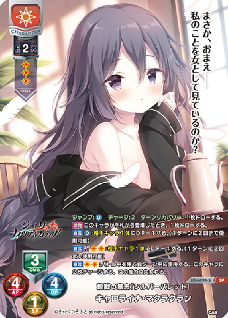 画像1: 【ランクA】SP 殺戮の意思「シルバーバレット」 キャロライナ・マクラクラン (1)