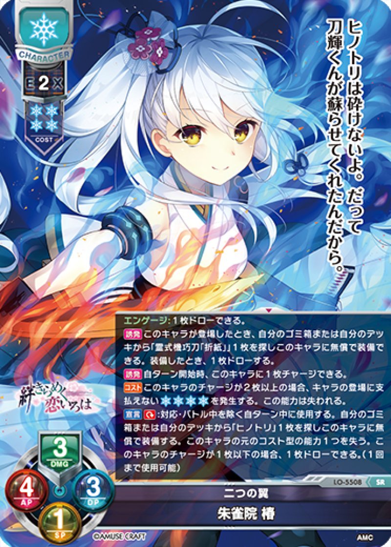 画像1: 【ランクA】SR 二つの翼 朱雀院 椿 (1)