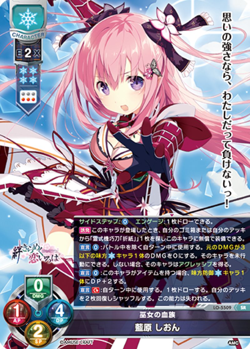 画像1: 【ランクA】SR 巫女の血族 藍原 しおん (1)