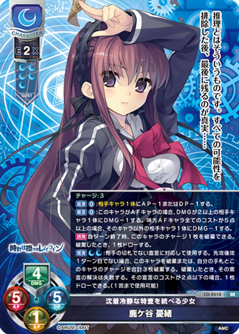 画像1: 【ランクA】SR 沈着冷静な特査を統べる少女 鹿ケ谷 憂緒 (1)