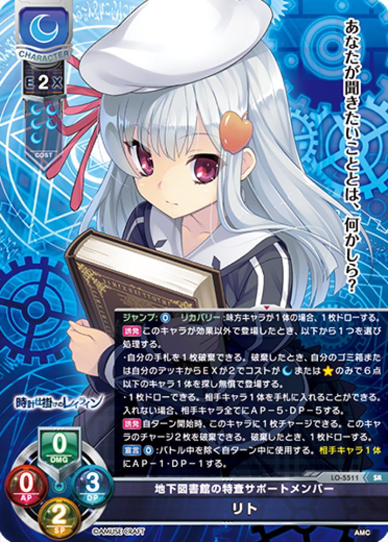 画像1: 【ランクA】SR 地下図書館の特査サポートメンバー リト (1)