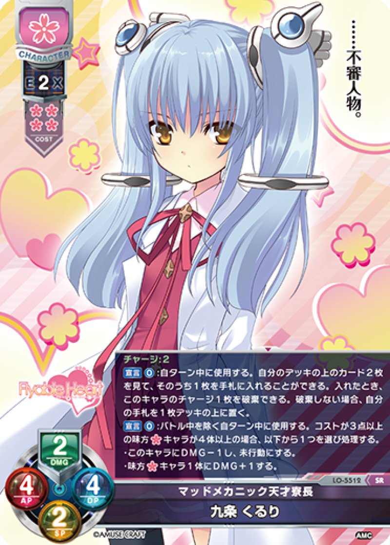 画像1: 【ランクA】SR マッドメカニック天才寮長 九条 くるり (1)