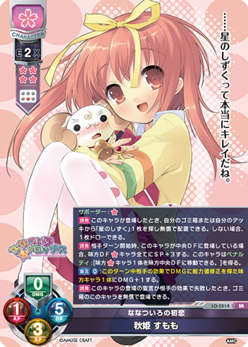 画像1: 【ランクA】SR ななついろの初恋 秋姫 すもも (1)