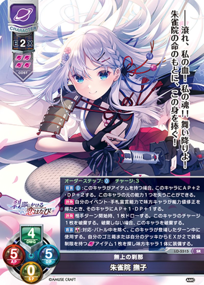 画像1: 【ランクA】SR 無上の刹那 朱雀院 撫子 (1)