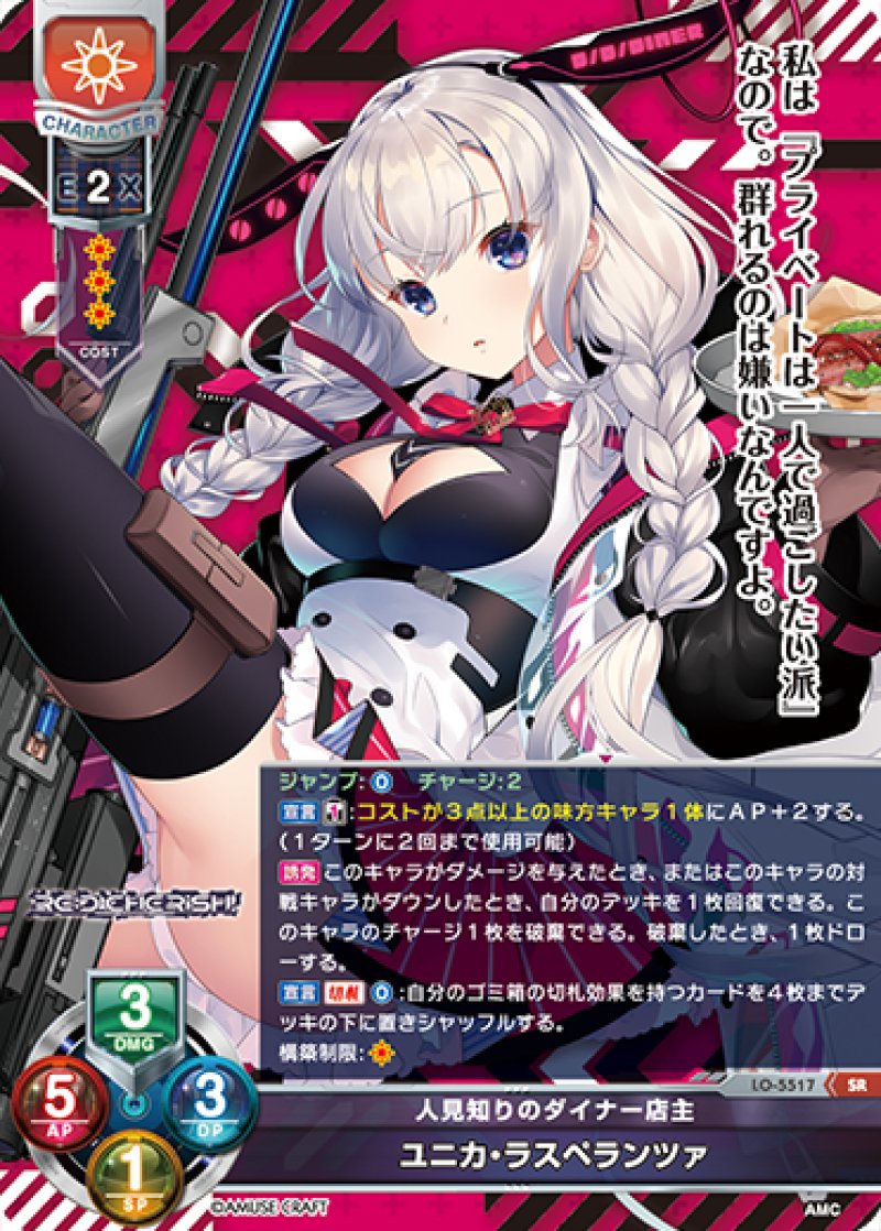 画像1: 【ランクA】SR 人見知りのダイナー店主 ユニカ・ラスペランツァ (1)
