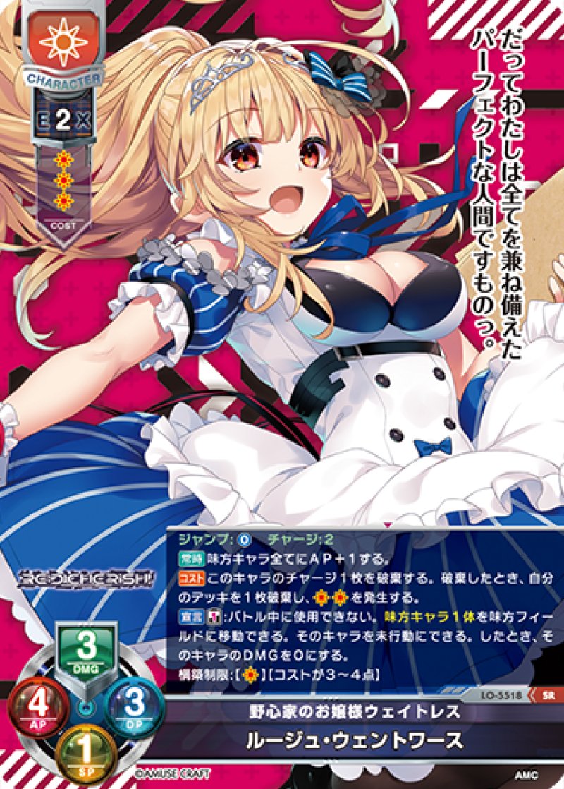 画像1: 【ランクA】SR 野心家のお嬢様ウェイトレス ルージュ・ウェントワース (1)