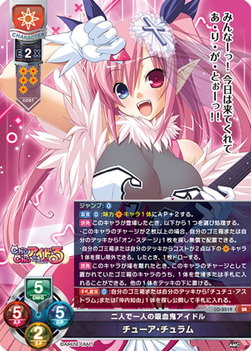 画像1: 【ランクA】SR 二人で一人の吸血鬼アイドル チューア・チュラム (1)