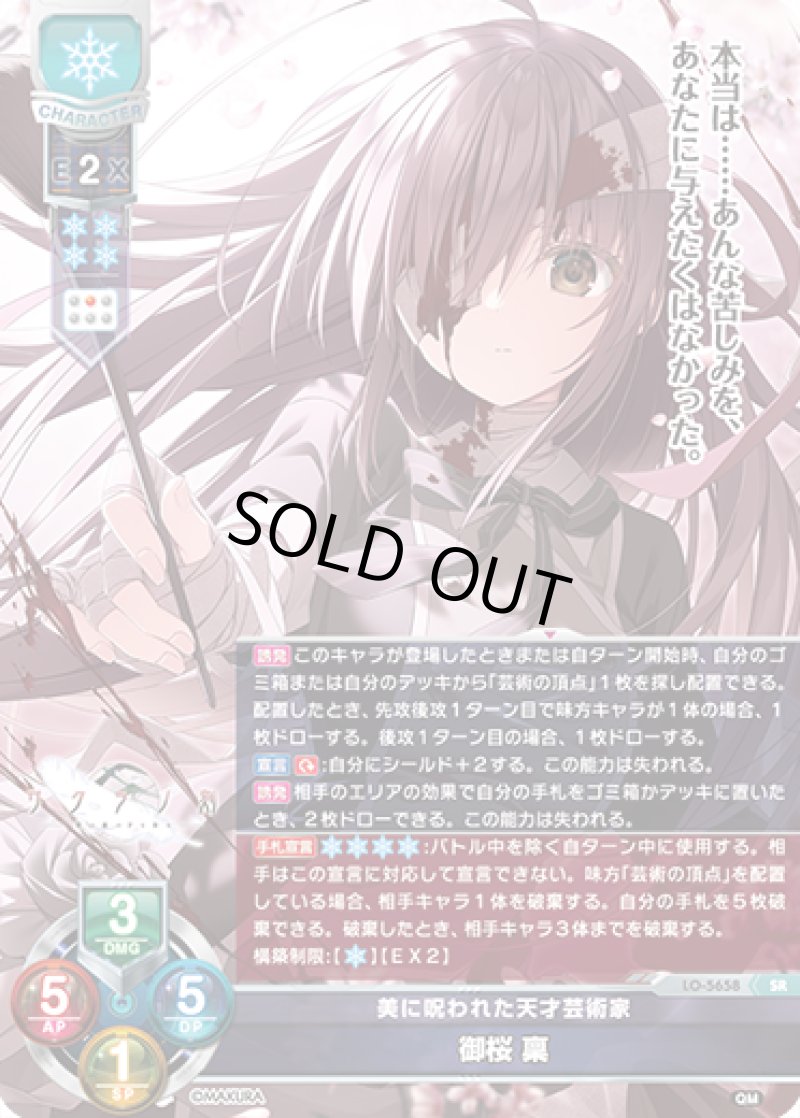 画像1: 【ランクA】SR 美に呪われた天才芸術家 御桜 稟 (1)