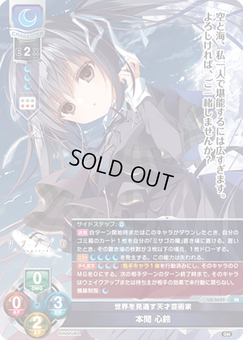 画像1: 【ランクA】SR 世界を見通す 天才芸術家 本間 心鈴 (1)