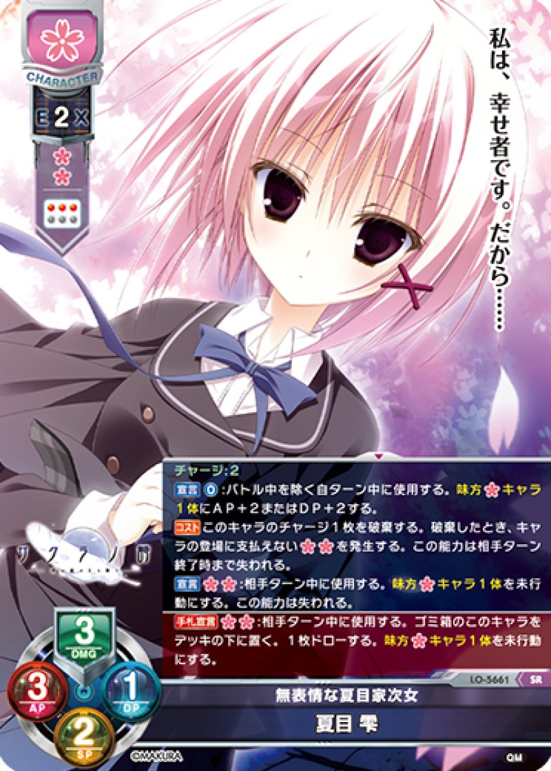 画像1: 【ランクA】SR 無表情な夏目家次女 夏目 雫 (1)