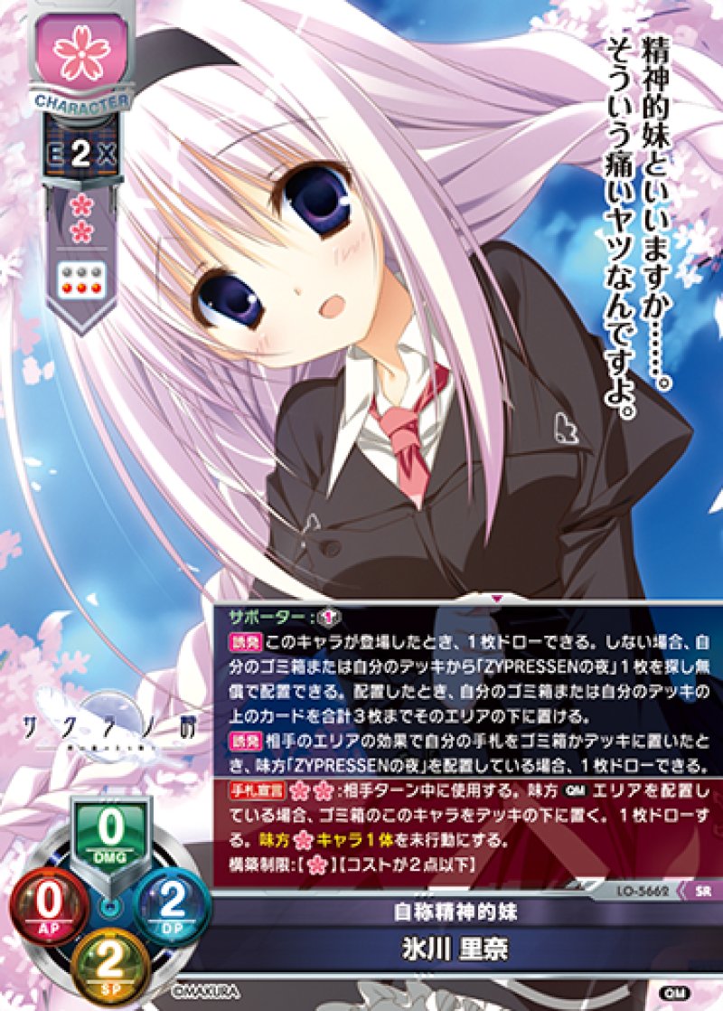 画像1: 【ランクA】SR 自称精神的妹 氷川 里奈 (1)
