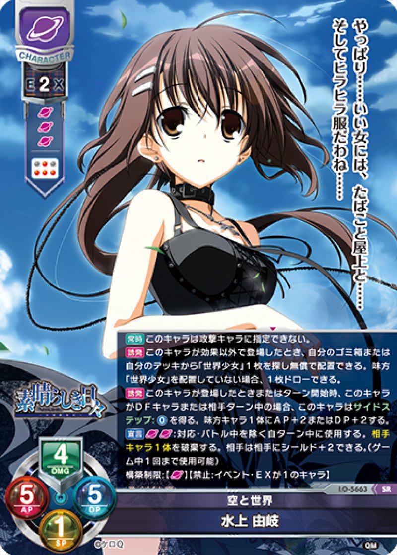 画像1: 【ランクA】SR 空と世界 水上 由岐 (1)