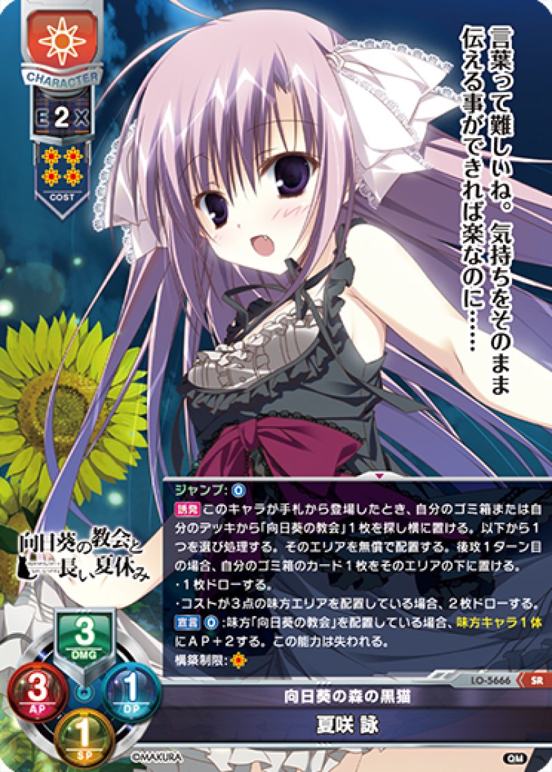 画像1: 【ランクA】SR 向日葵の森の黒猫 夏咲 詠 (1)