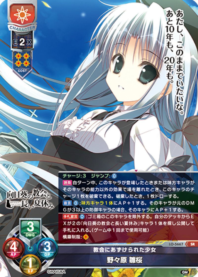 画像1: 【ランクA】SR 教会に預けられた少女 野々原 雛桜 (1)