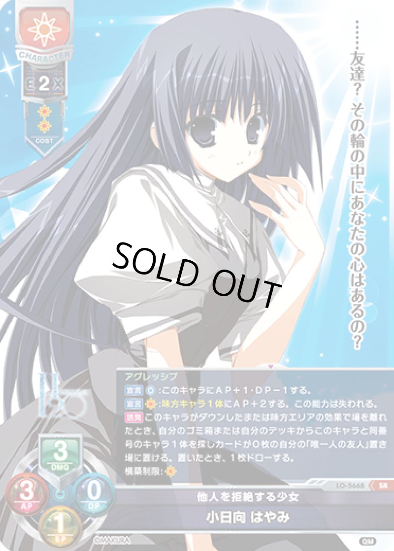 画像1: 【ランクA】SR 他人を拒絶する少女 小日向 はやみ (1)