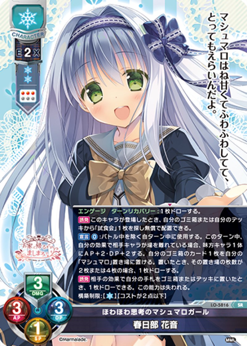 画像1: 【ランクA】SR ほわほわ思考のマシュマロガール 春日部 花音 (1)