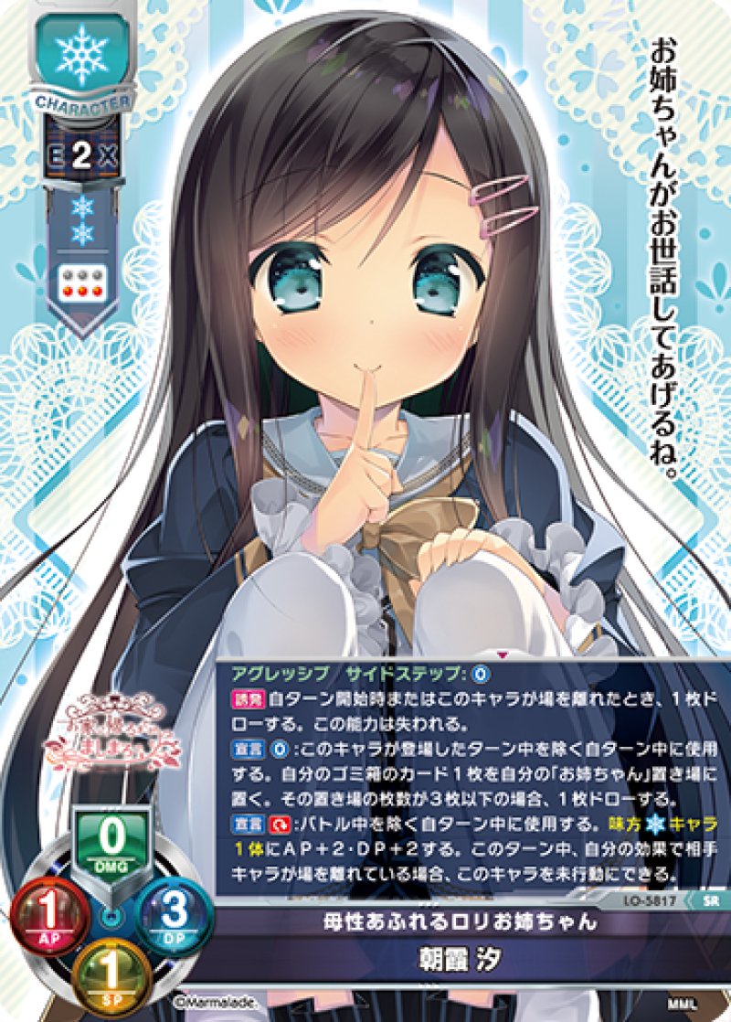 画像1: 【ランクA】SR 母性あふれるロリお姉ちゃん 朝霞 汐 (1)