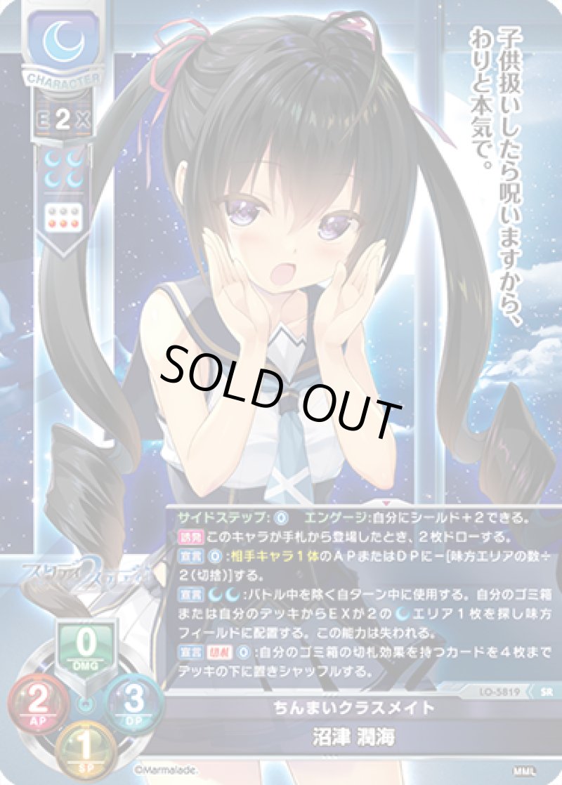 画像1: 【ランクA】SR ちんまいクラスメイト 沼津 潤海 (1)