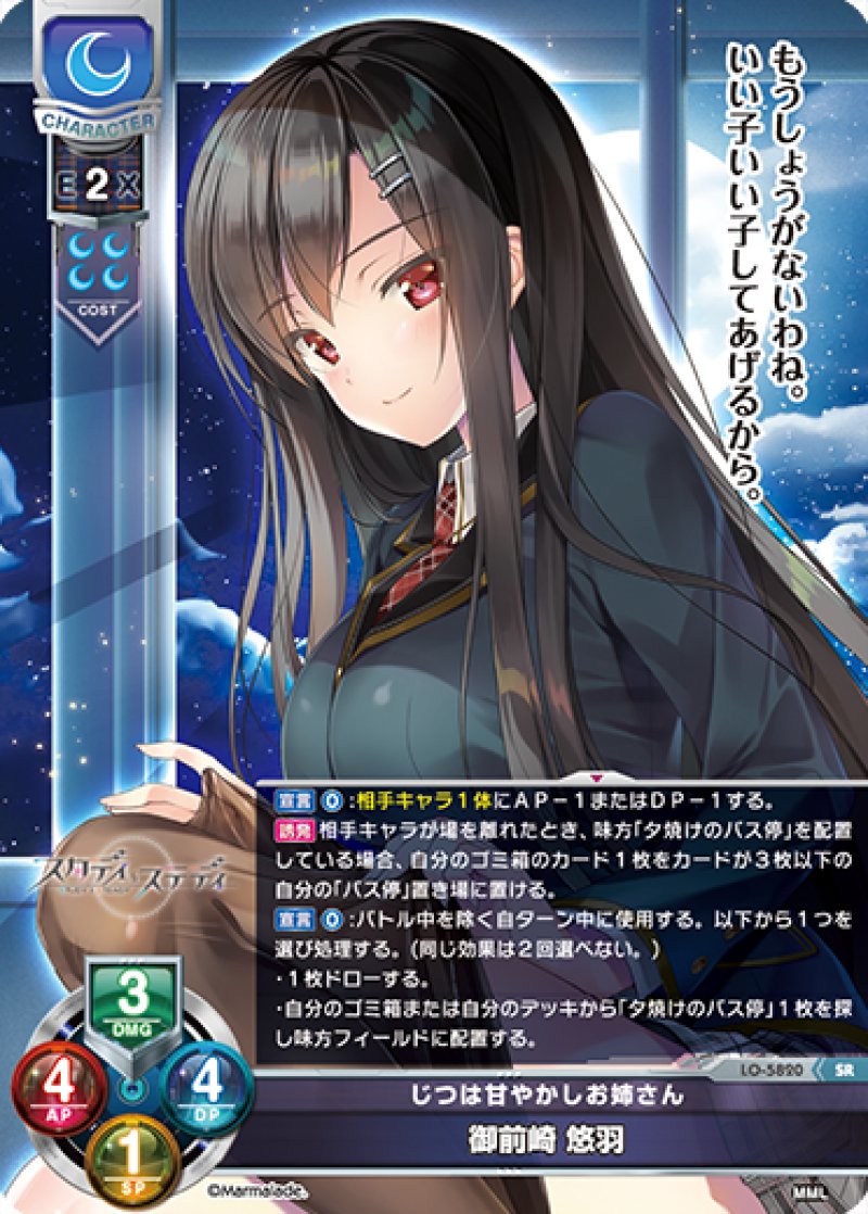 画像1: 【ランクA】SR じつは甘やかしお姉さん 御前崎 悠羽 (1)