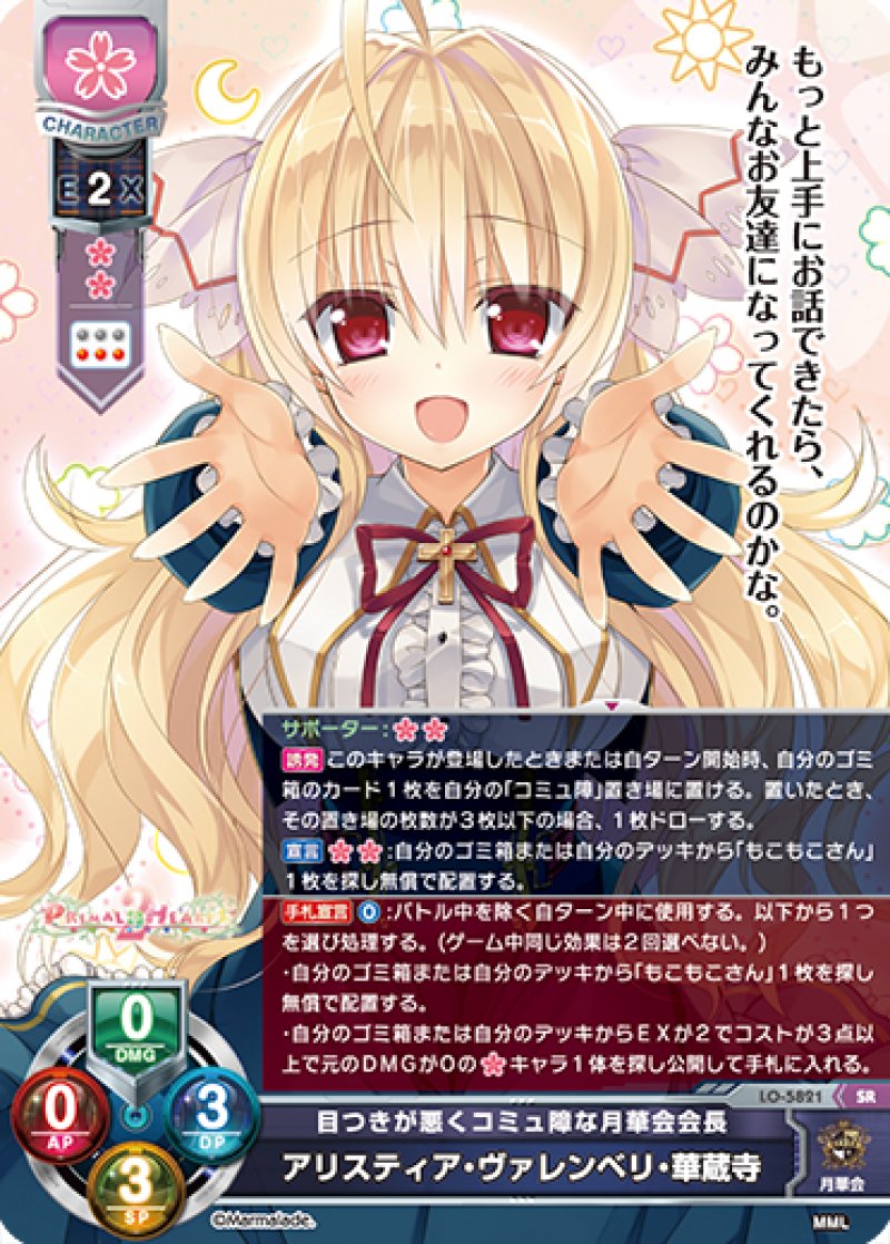 画像1: 【ランクA】SR 目つきが悪くコミュ障な月華会会長 アリスティア・ヴァレンベリ・華蔵寺 (1)