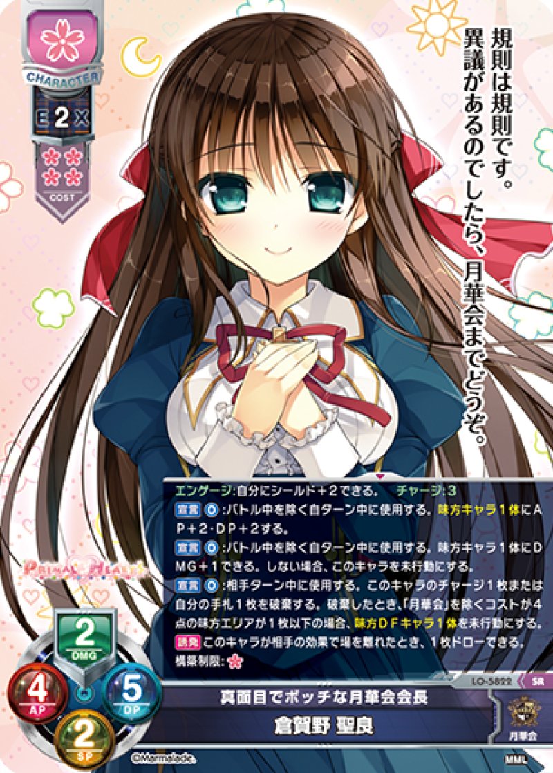 画像1: 【ランクA】SR 真面目でボッチな月華会会長 倉賀野 聖良 (1)