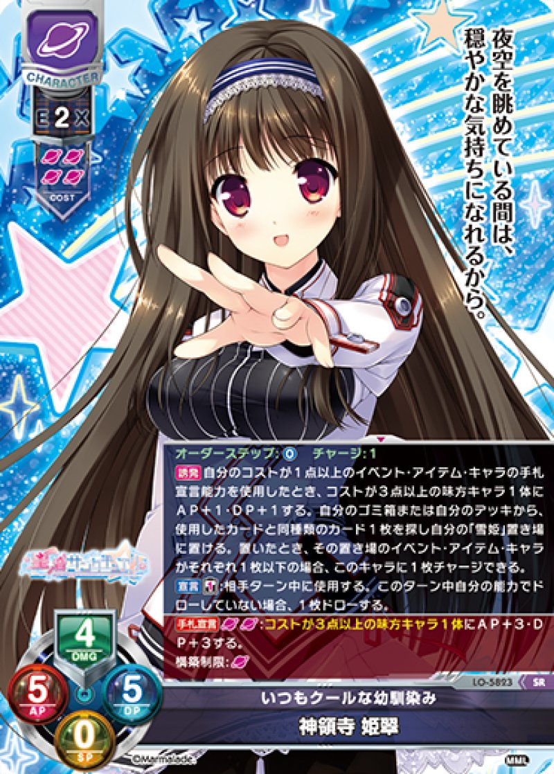 画像1: 【ランクA】SR いつもクールな幼馴染み 神領寺 姫翠 (1)