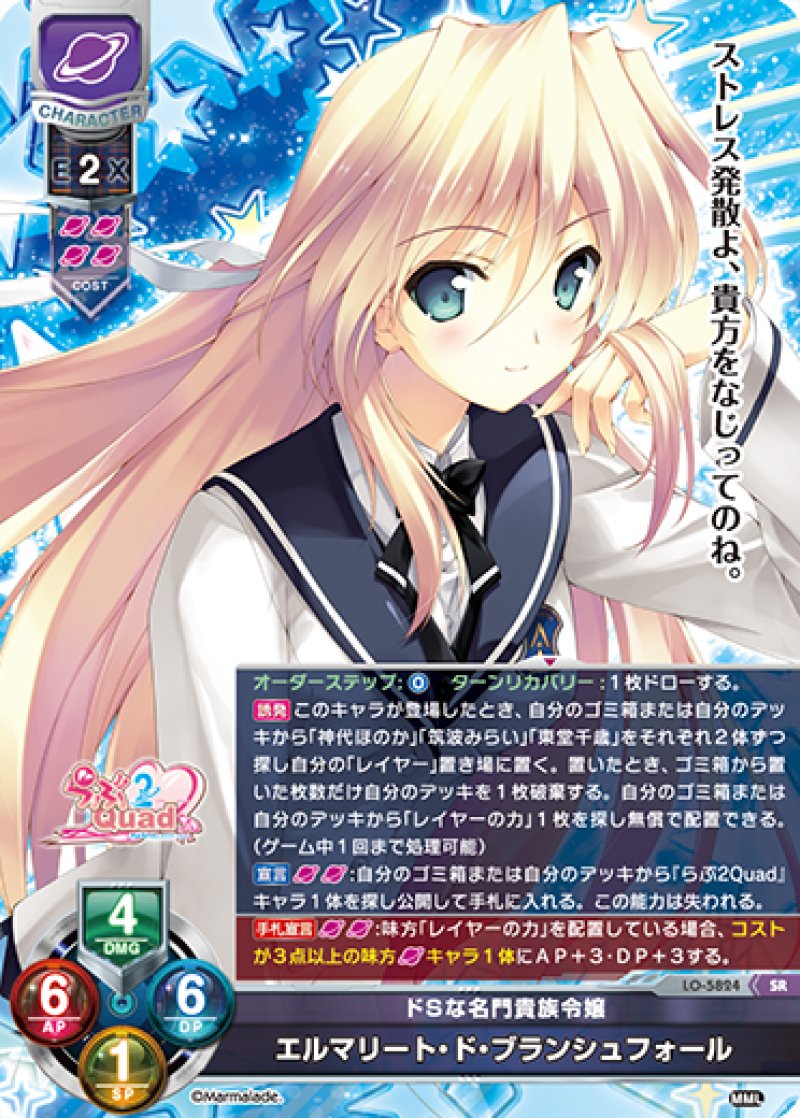 画像1: 【ランクA】SR ドSな名門貴族令嬢 エルマリート・ド・ブランシュフォール (1)