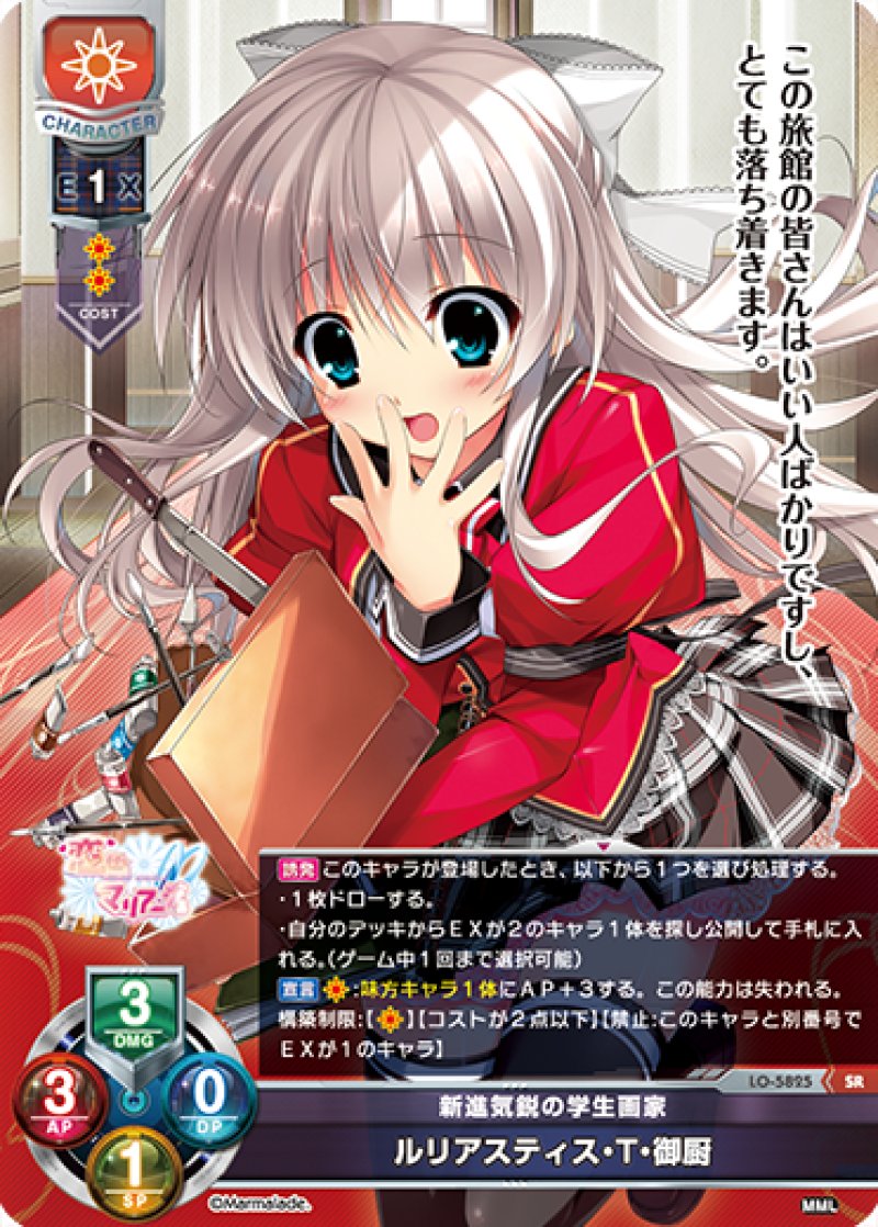 画像1: 【ランクA】SR 新進気鋭の学生画家 ルリアスティス・T・御厨 (1)