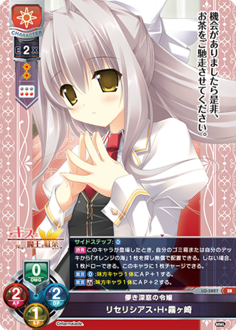 画像1: 【ランクA】SR 儚き深窓の令嬢 リセリシアス・H・霧ヶ崎 (1)