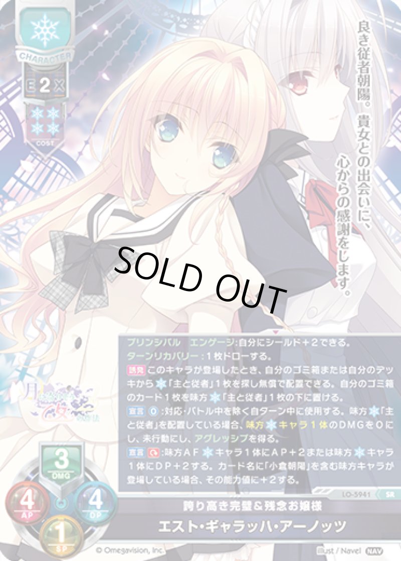 画像1: 【ランクA】SR 誇り高き完璧＆残念お嬢様 エスト・ギャラッハ・アーノッツ (1)