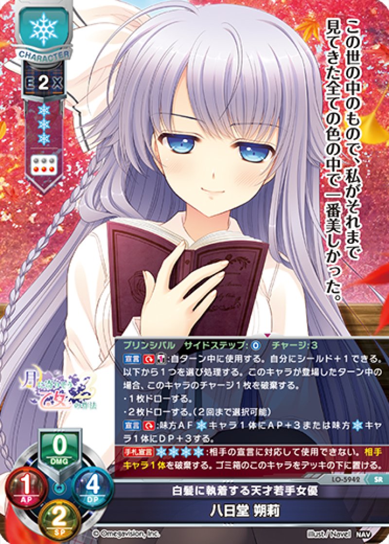 画像1: 【ランクA】SR 白髪に執着する天才若手女優 八日堂 朔莉 (1)
