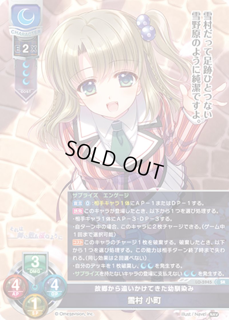 画像1: 【ランクA】SR 故郷から追いかけてきた幼馴染み 雪村 小町 (1)