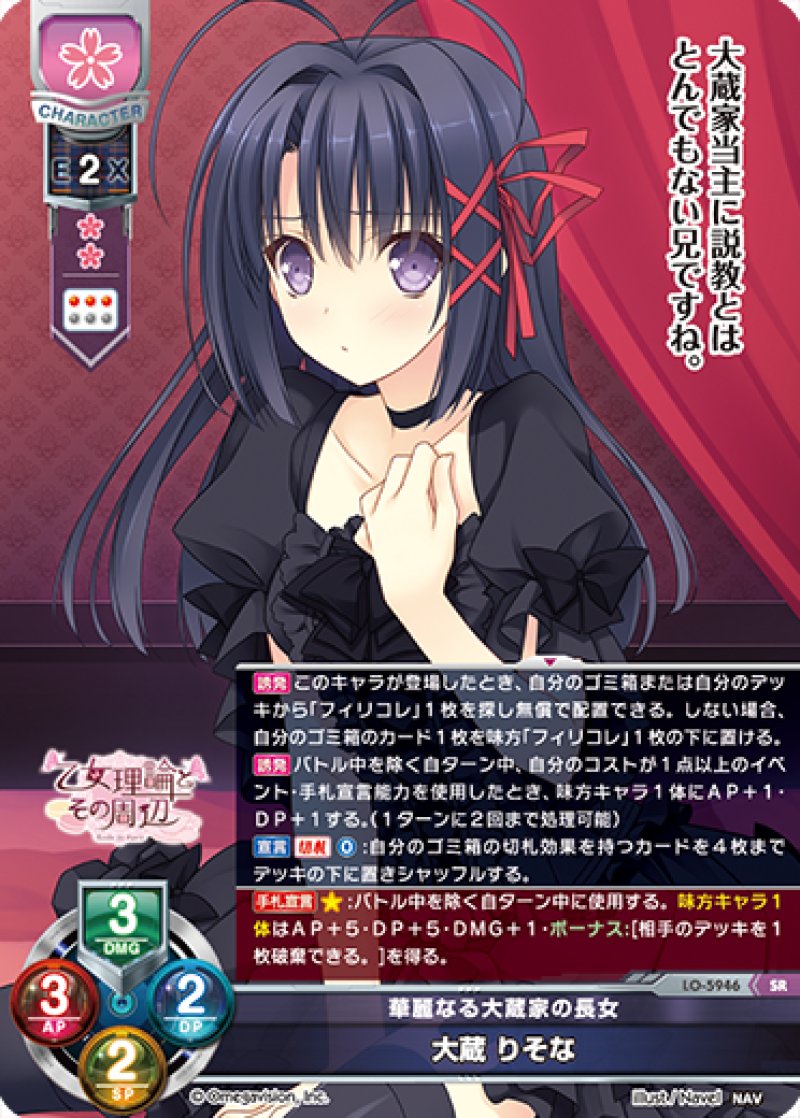 画像1: 【ランクA】SR 華麗なる大蔵家の長女 大蔵 りそな (1)