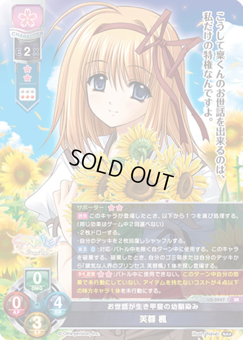 画像1: 【ランクA】SR お世話が生き甲斐の幼馴染み 芙蓉 楓 (1)