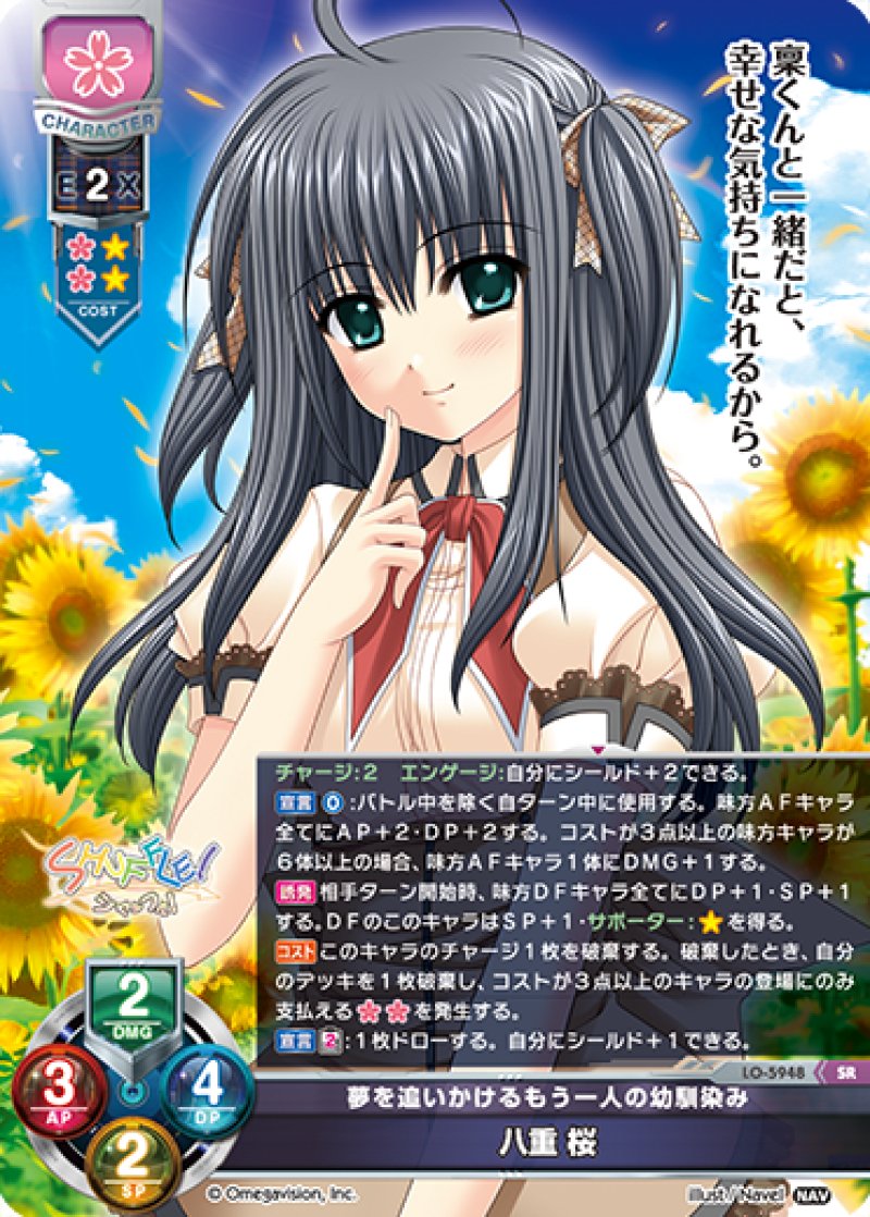 画像1: 【ランクA】SR 夢を追いかけるもう一人の幼馴染み 八重 桜 (1)