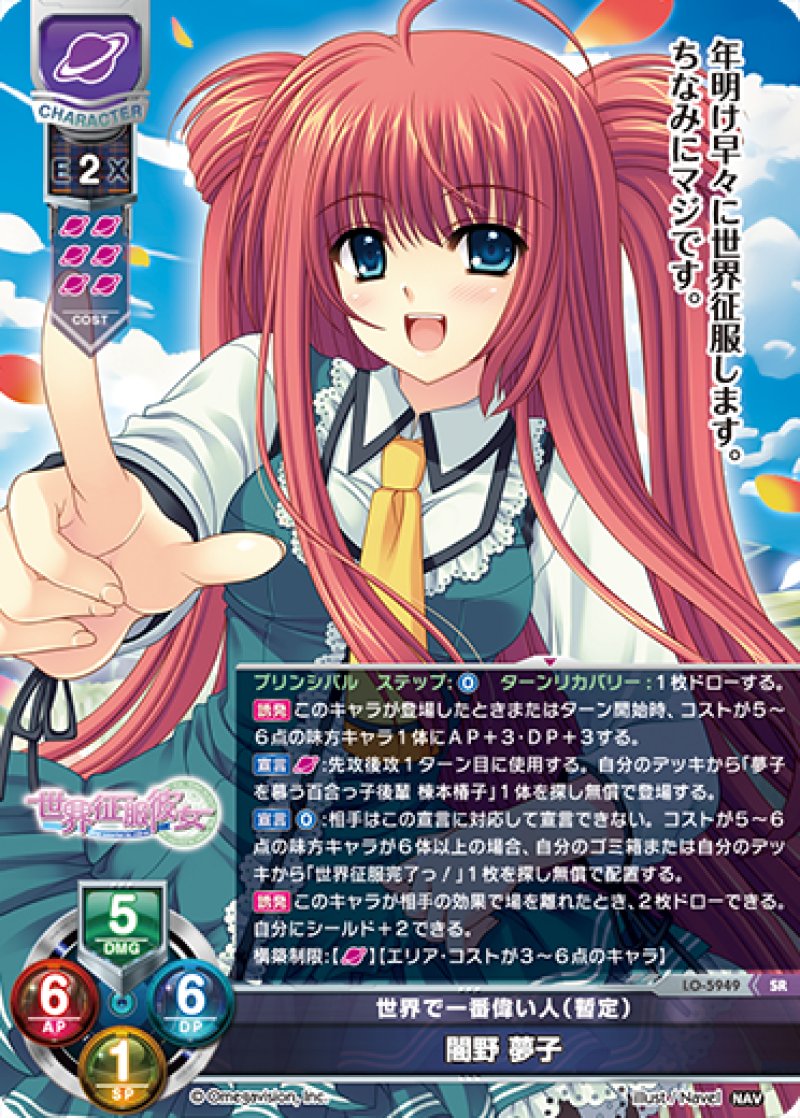 画像1: 【ランクA】SR 世界で一番偉い人（暫定） 闇野 夢子 (1)