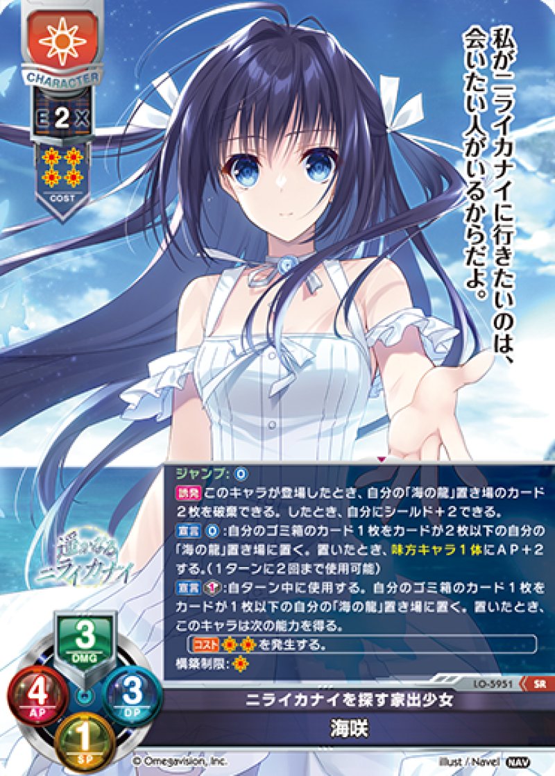 画像1: 【ランクA】SR ニライカナイを探す家出少女 海咲 (1)
